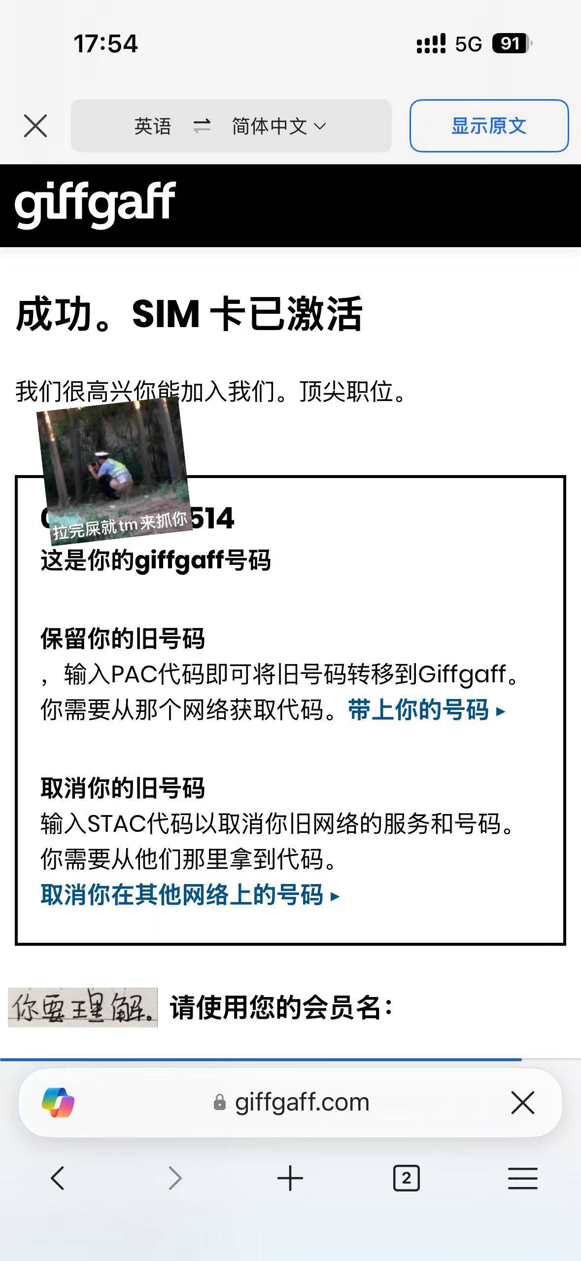 giffgaff代激活