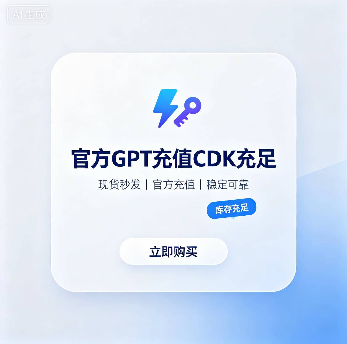 CDK【凭证充足】官方GPT Plus 一个月充值,质保30天