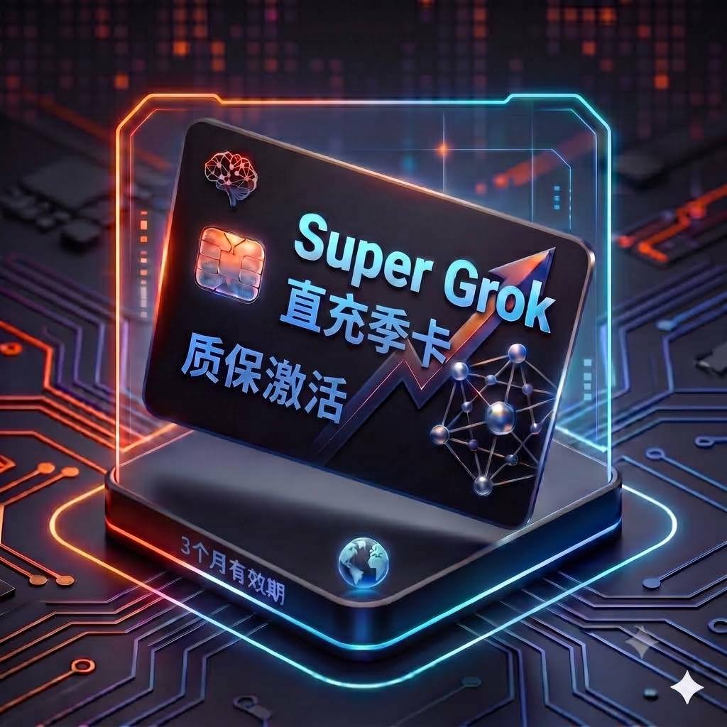 Super G r o k 稳定特殊渠道季卡代充 1（质保激活，人工充值服务）商品图片