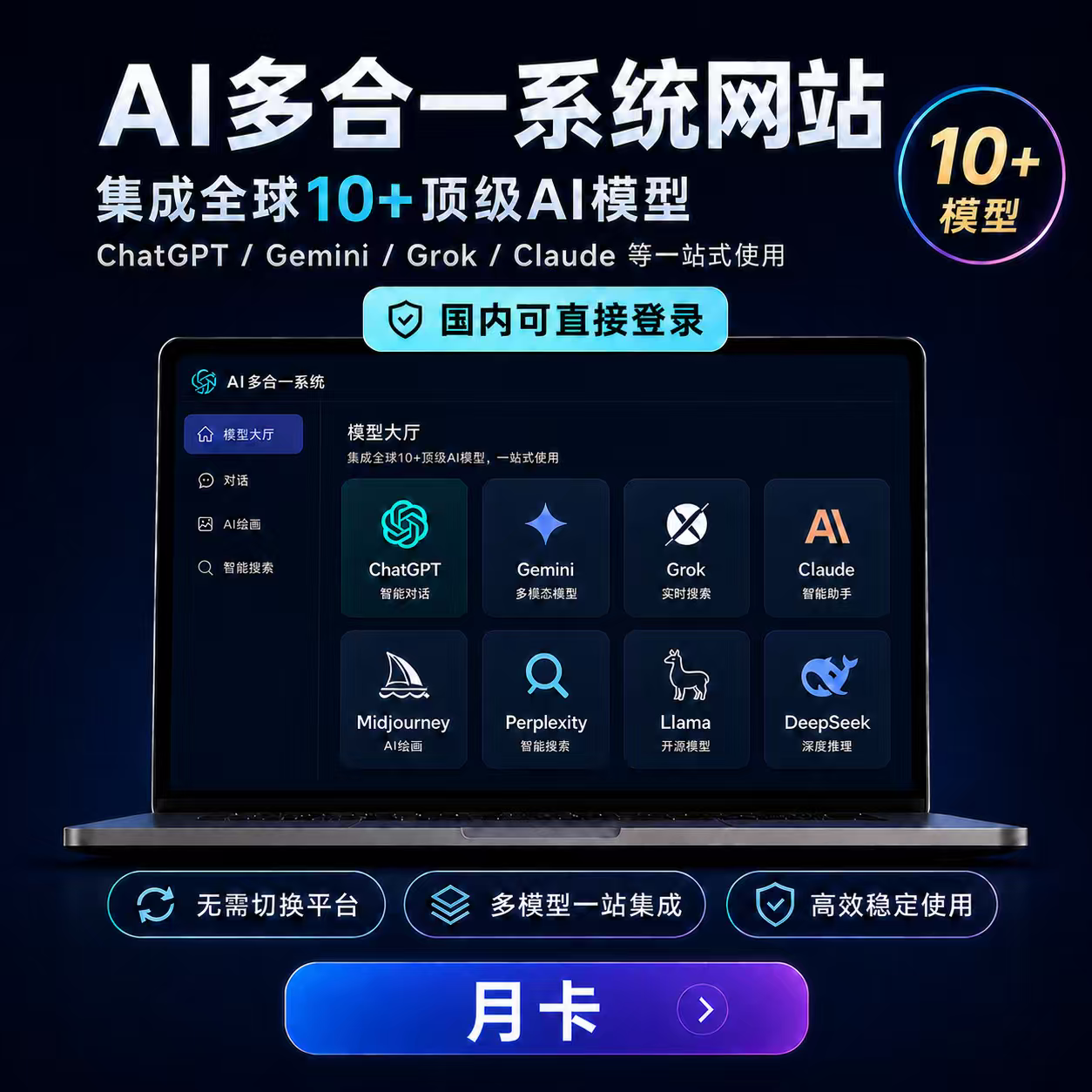 多合一系统月卡（无次数限制）商品图片