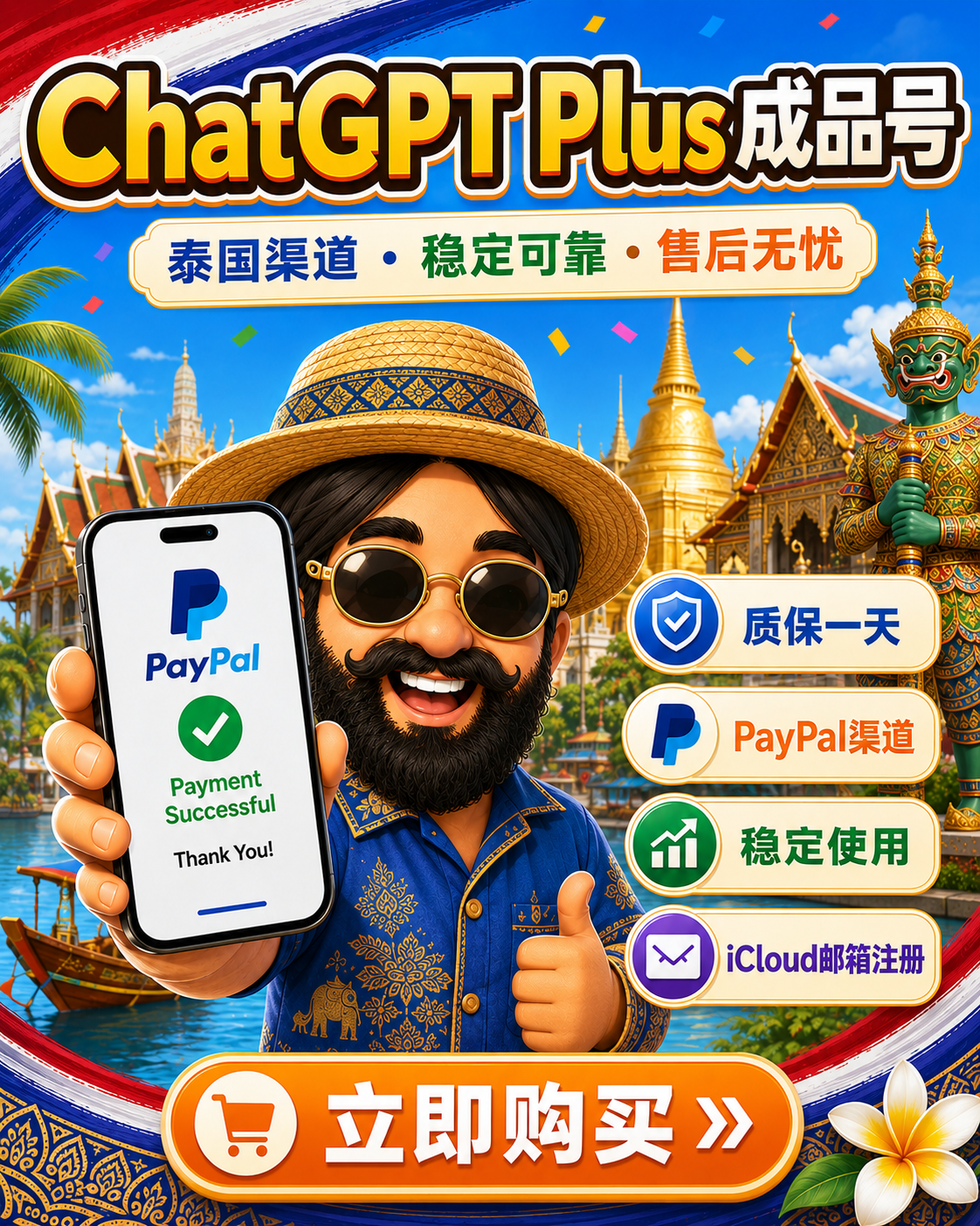GPT PLUS-成品号-支持登录codex-谷歌邮箱-动态家宽注册-质保首登商品图片