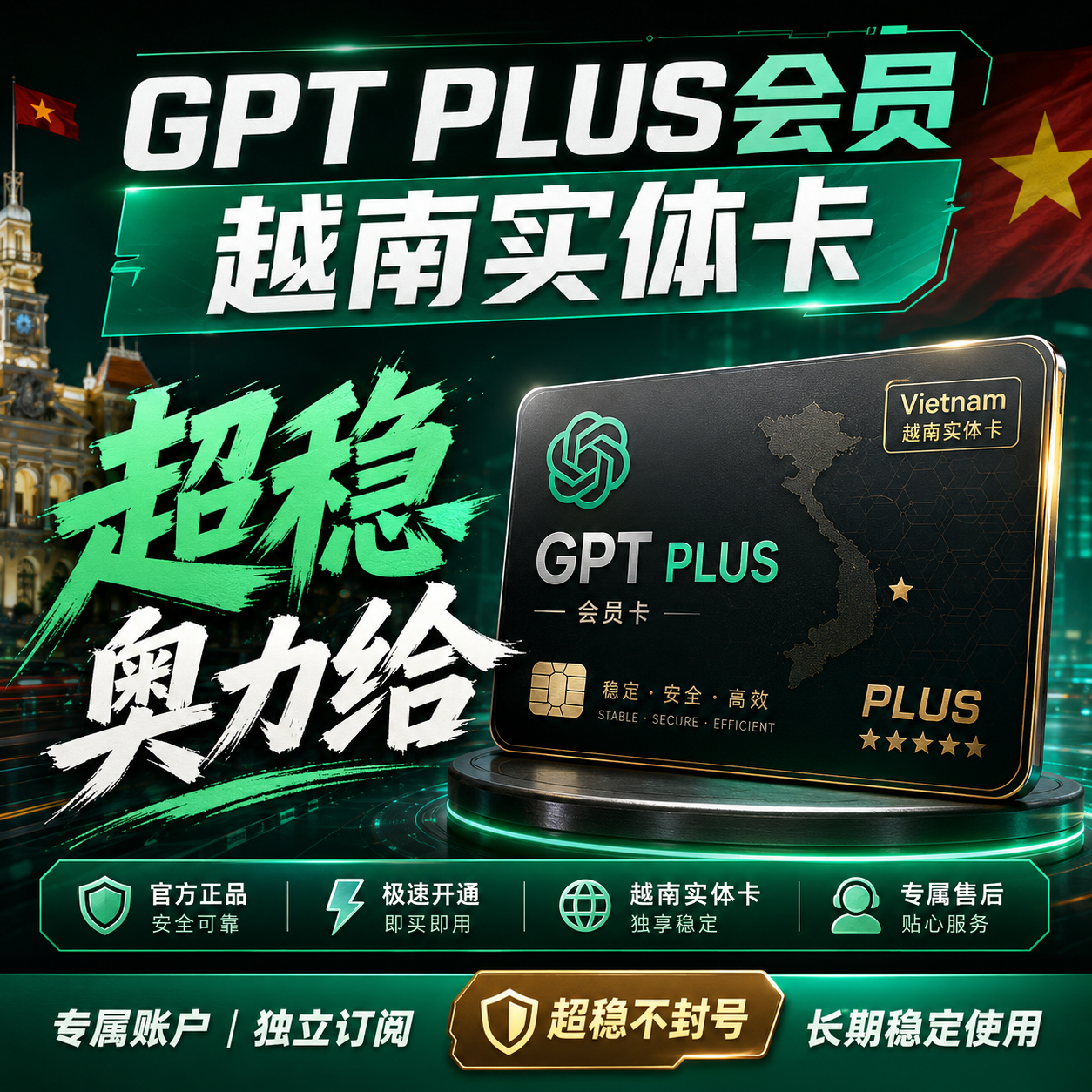 越南实卡 plus 成品 特殊稳渠道