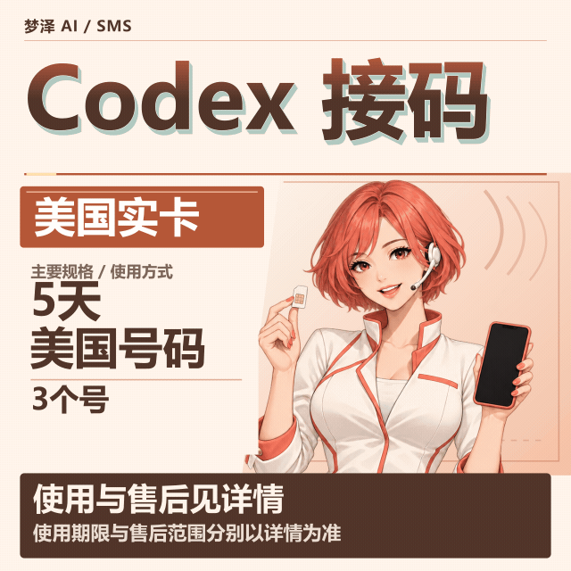 Gcodex接马，美国实卡大部分5天有效期（一般可绑1-3个号）可注册G商品图片