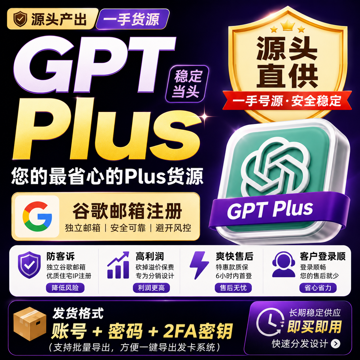🚀【一手源头产出】新渠道直供 ChatGPT Plus（谷歌个人邮箱注册，非裂变邮箱）商品图片