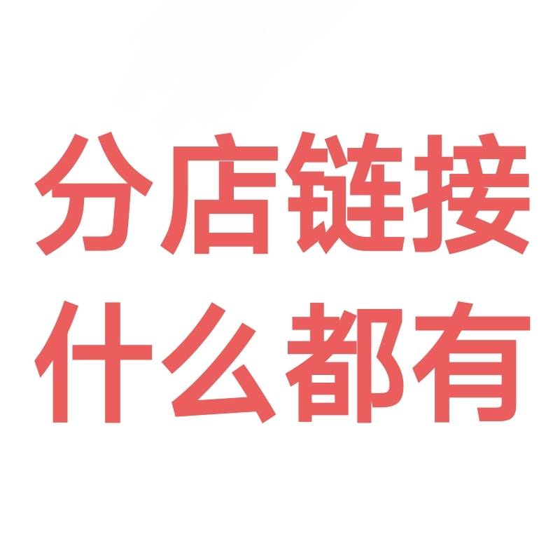 分店