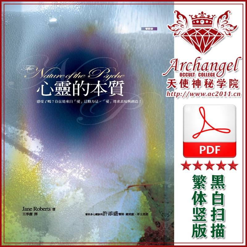珍罗伯兹赛斯书07【心灵的本质】