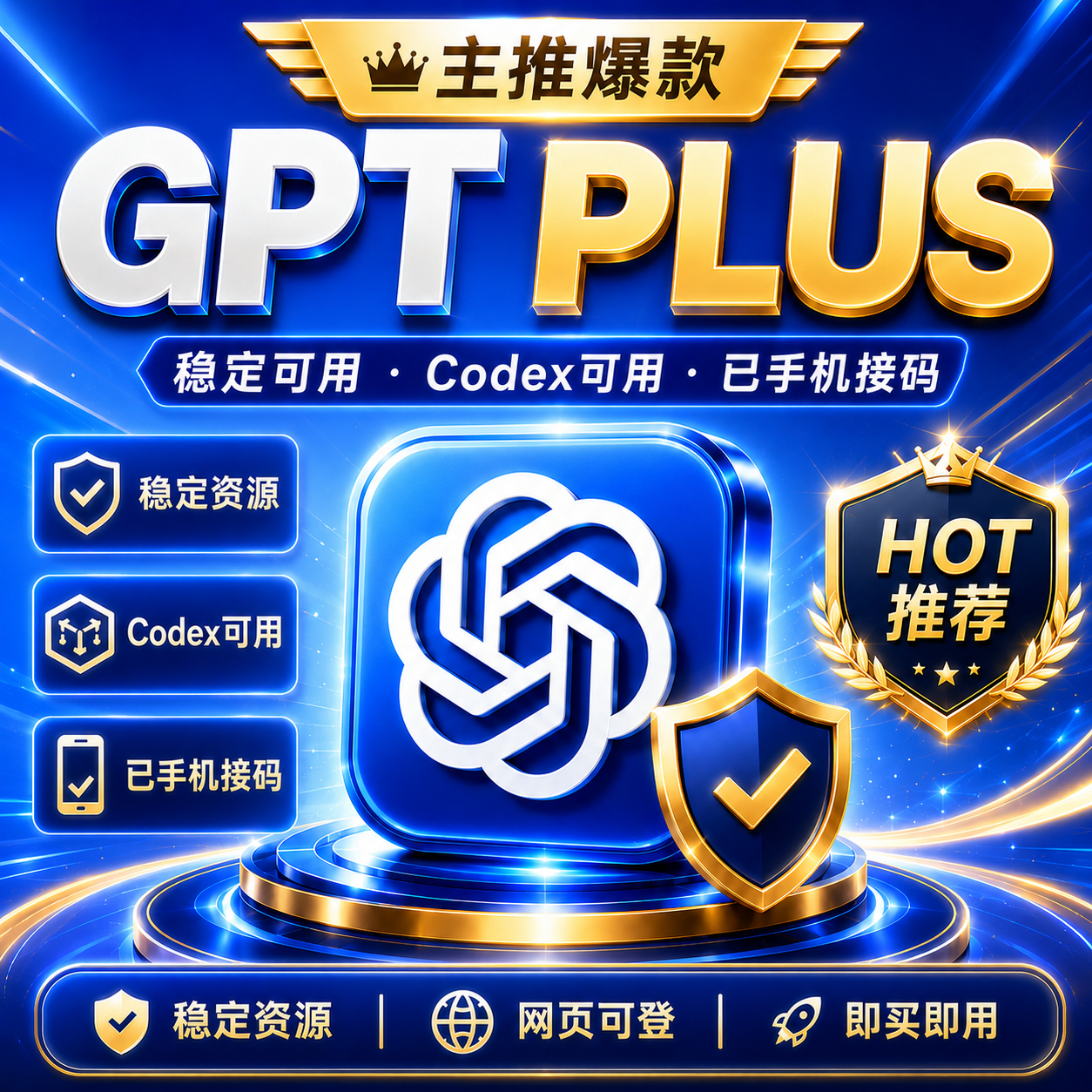 GPT Plus【网页可登 + 反代 RT 成品号】已绑手机｜可用 Codex商品图片