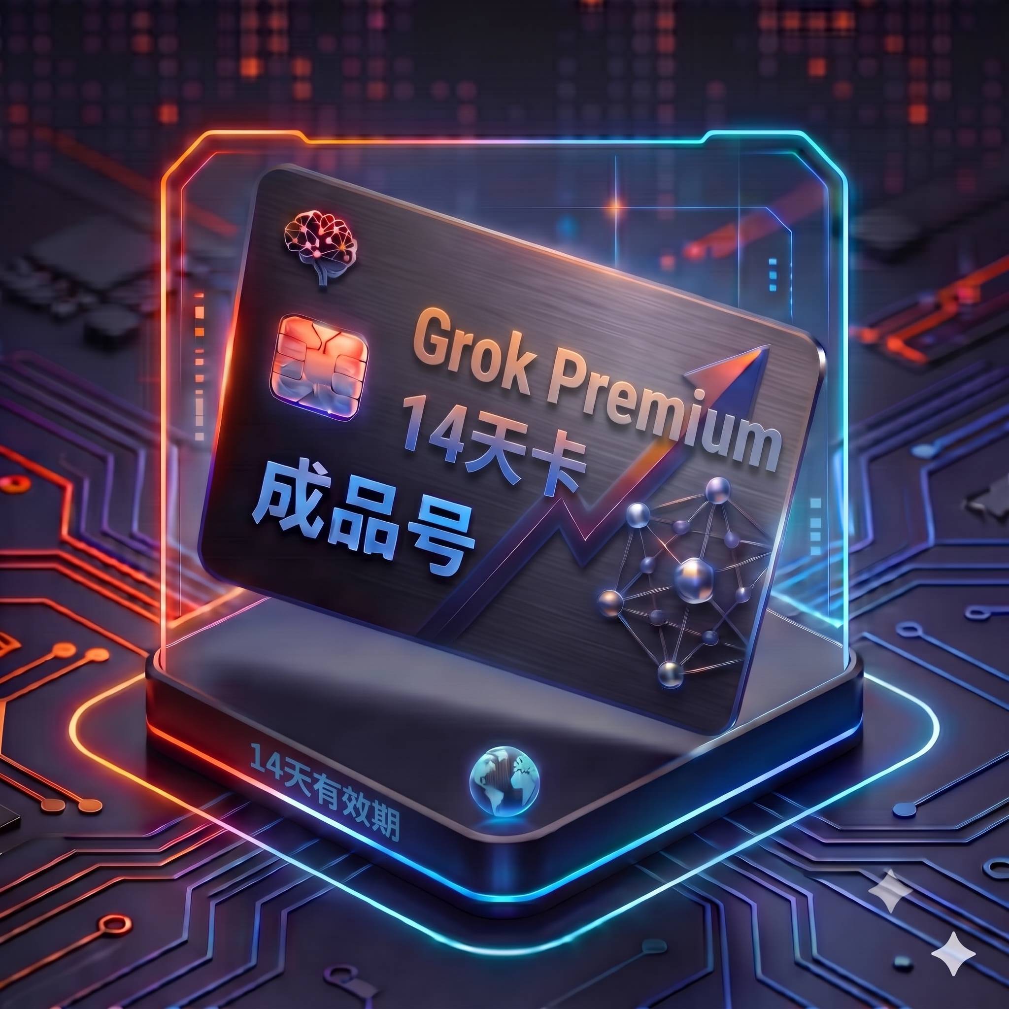 G rok Premium 4X稳定特殊渠道12天独享成品号1（支持G rok Bot、X、Cursor，质保24小时）商品图片
