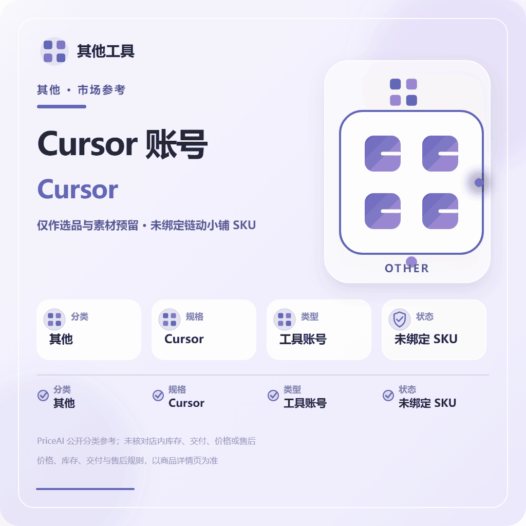 Cursor Team 5x 成品号,质保12小时 |非Ultra