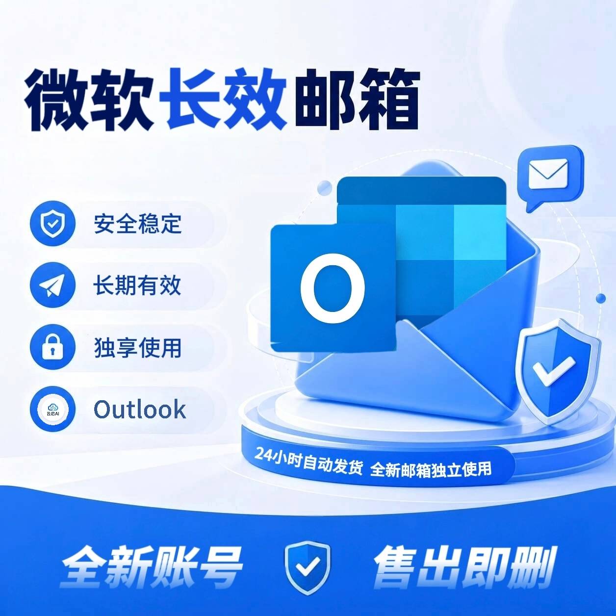 微软长效-outlook-【gr/o2双令牌号】Graph令牌号和OAuth2-IMAP-POP3商品图片