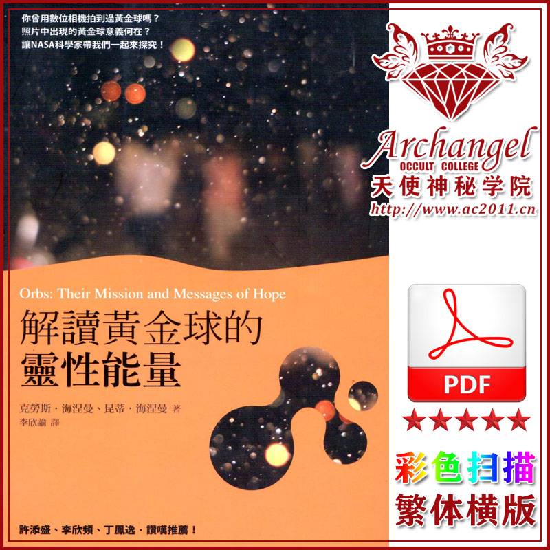 解读黄金球的灵性能量
