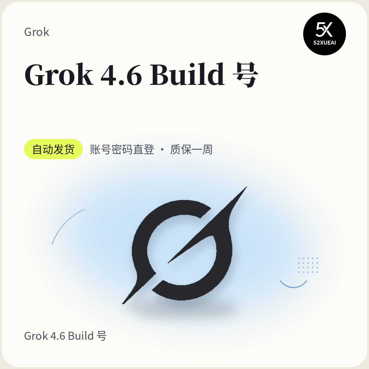 gro4.6 build号 质保一周｜自动发货 账号密码直登缩略图