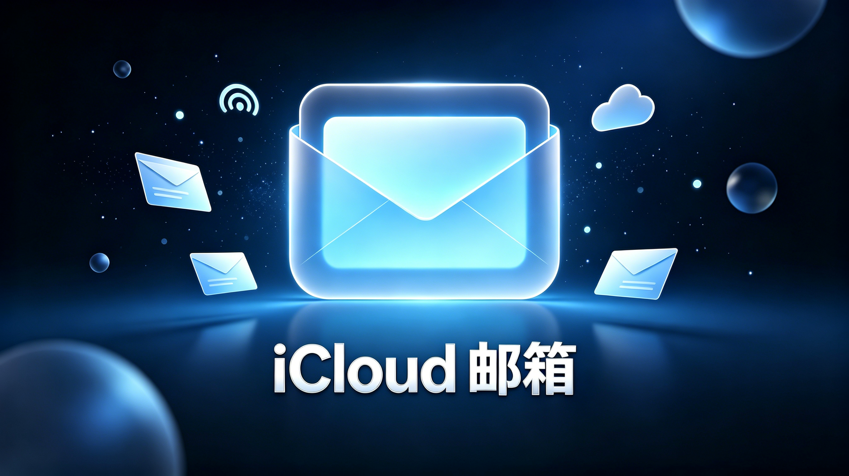 iCloud隐私邮箱，发货形式为邮箱----取码url缩略图