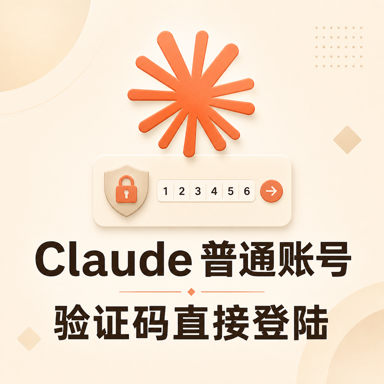 Claude普号 普通账户商品图片