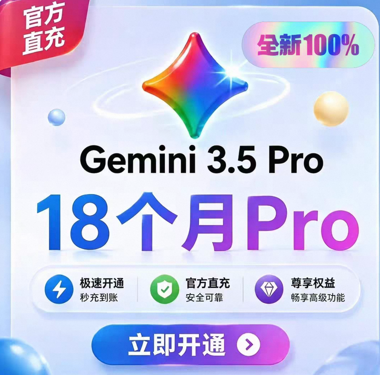 gemini 3.5pro 18个月会员领取链接【无售后】