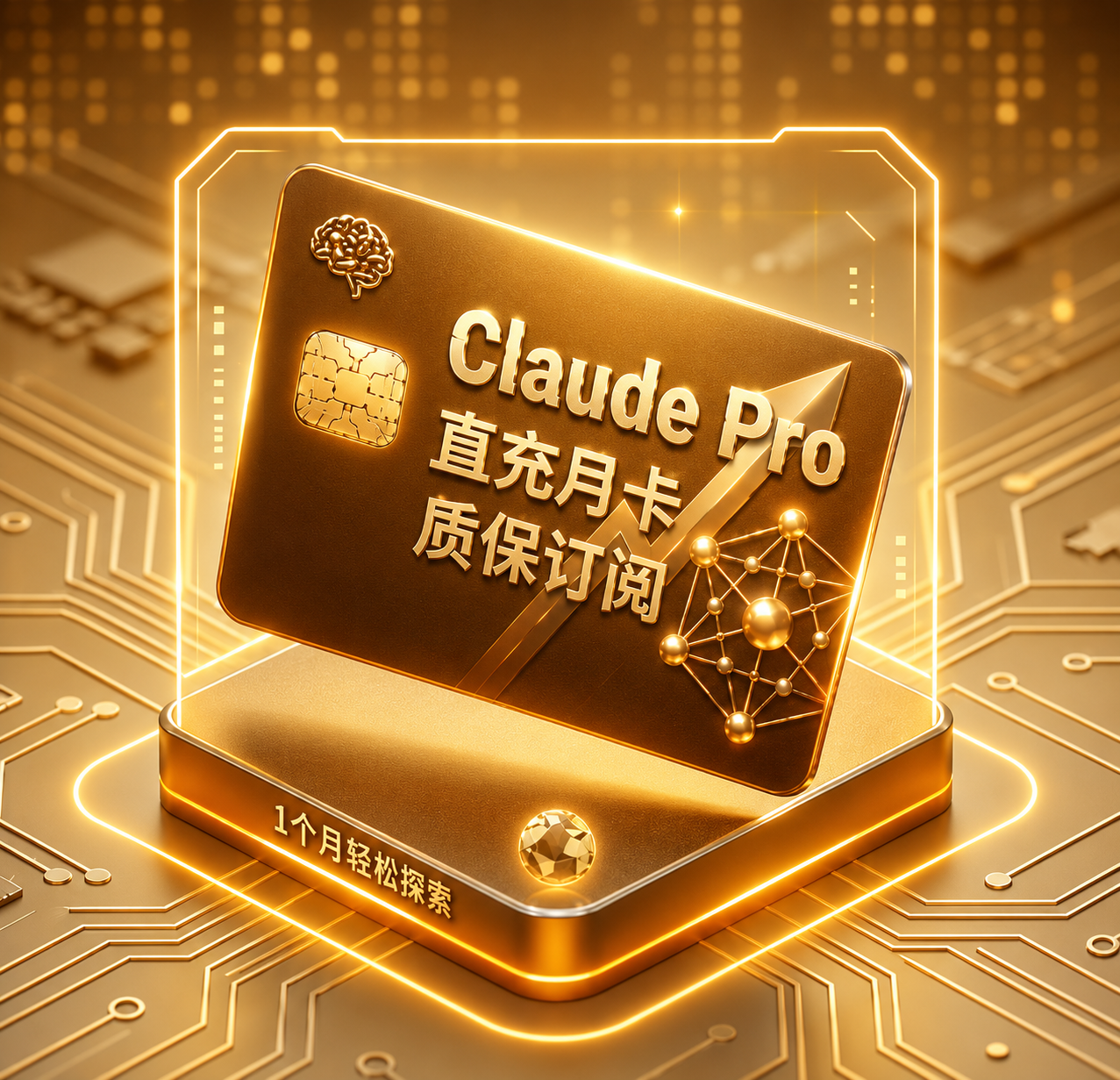 Claude Pro 稳定直冲（目前店铺400+订单0售后，质保订阅，封号不质保，卡密自助充值服务）商品图片