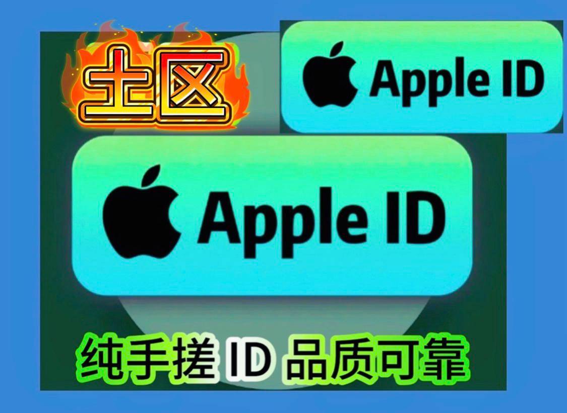 🆔Apple ID 土区商品图片