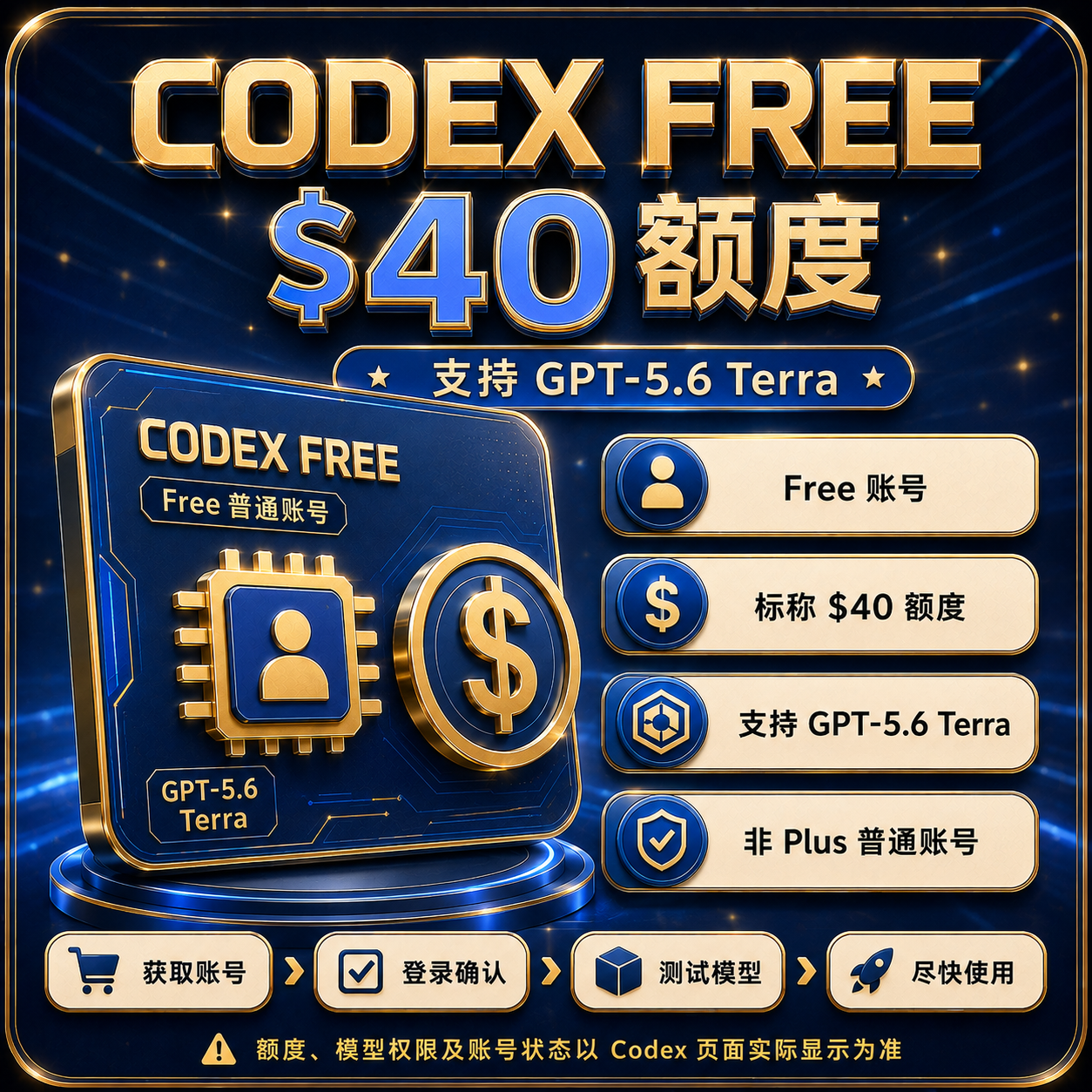 Codex Free 账号｜40$ 额度｜支持 Gpt-5.6 Terra缩略图