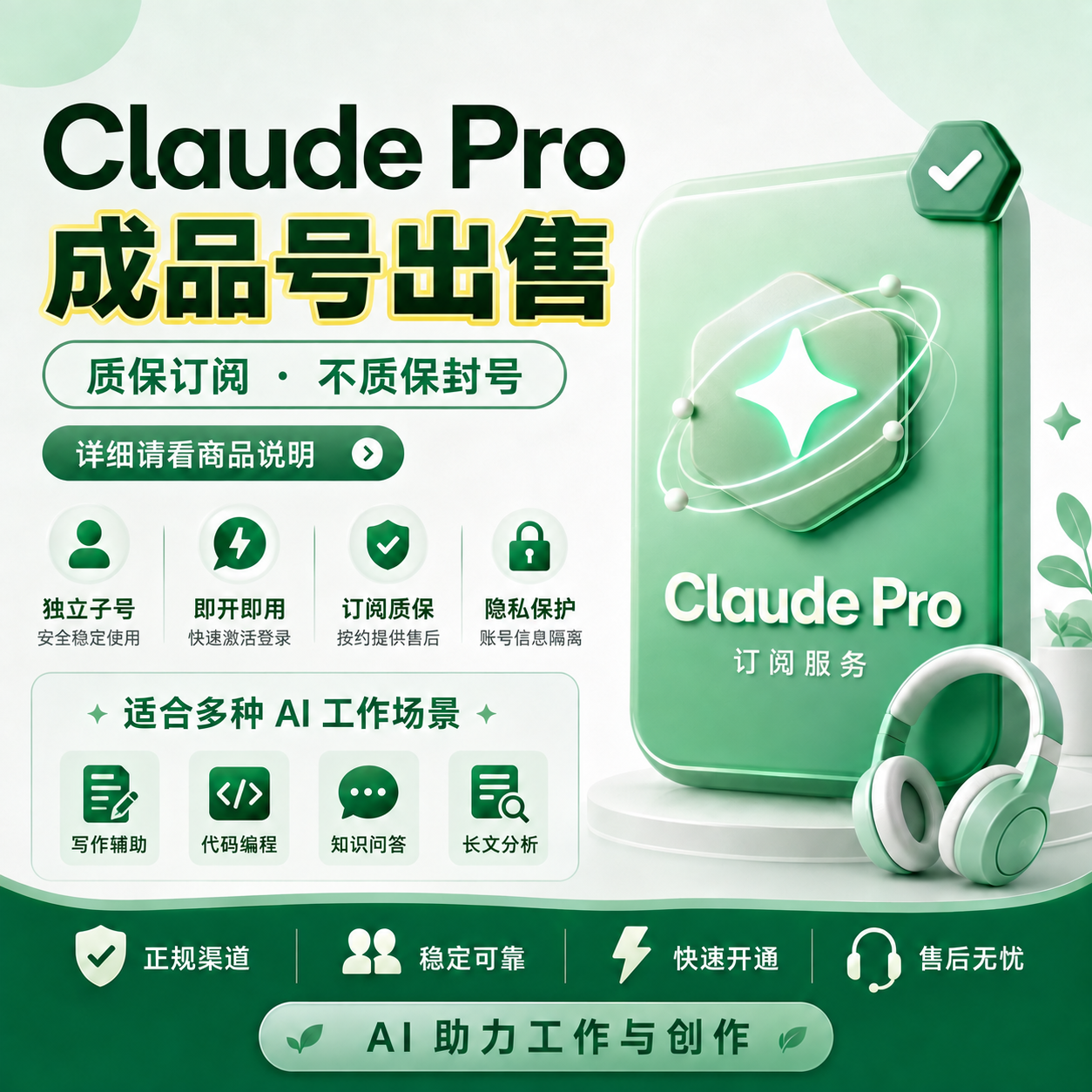Claude Pro 20刀|成品号|(质保订阅，不质保封号，可开发票，支持续费)商品图片