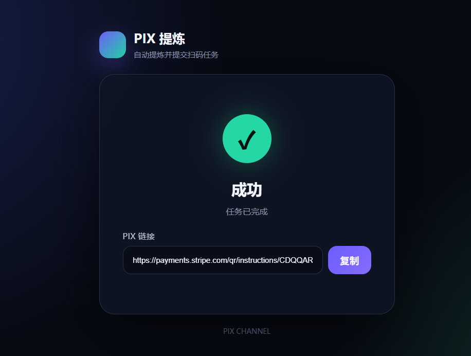pix自助开通plus渠道商品图片