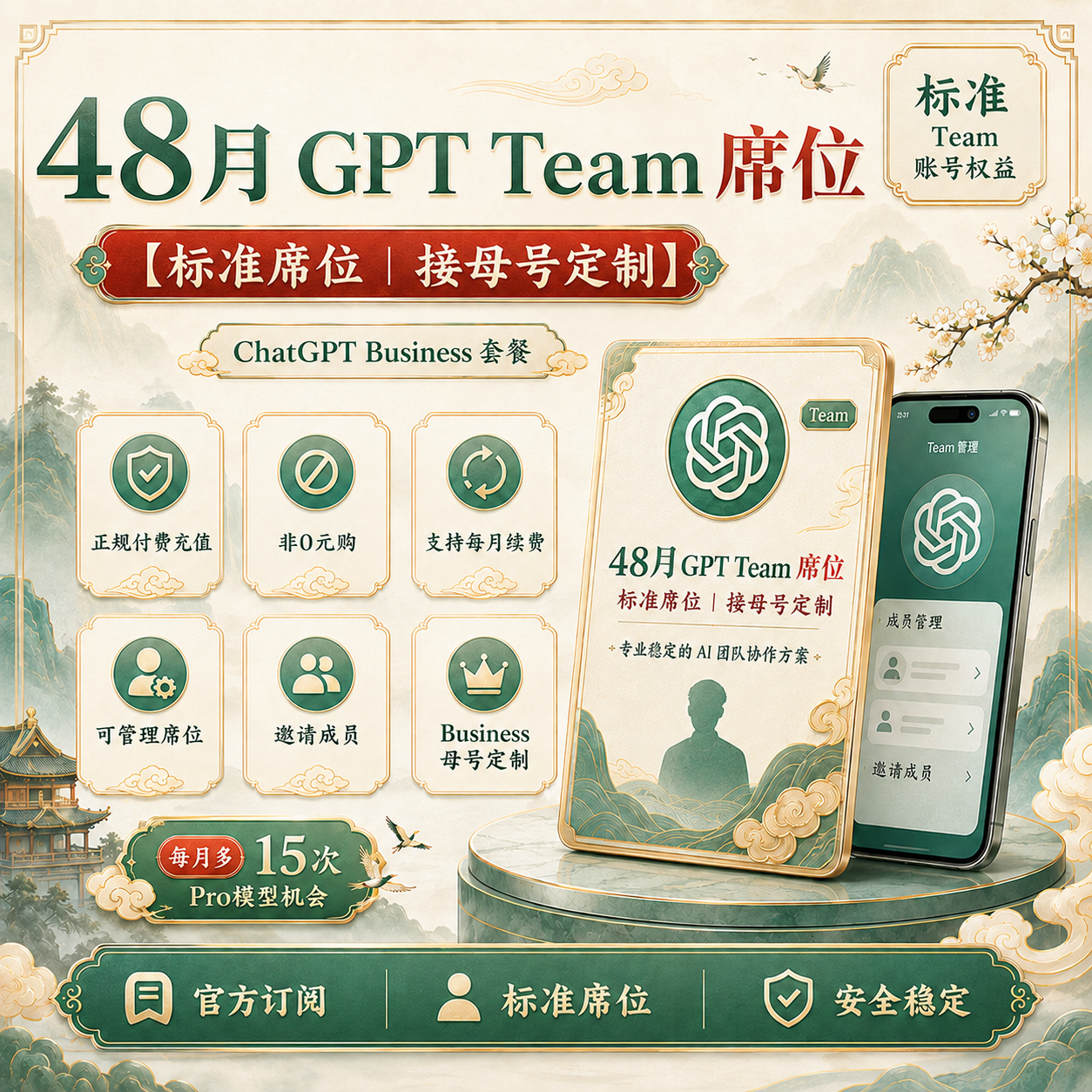 【质保一个月】48月ChatG PT Business Standard标准席位