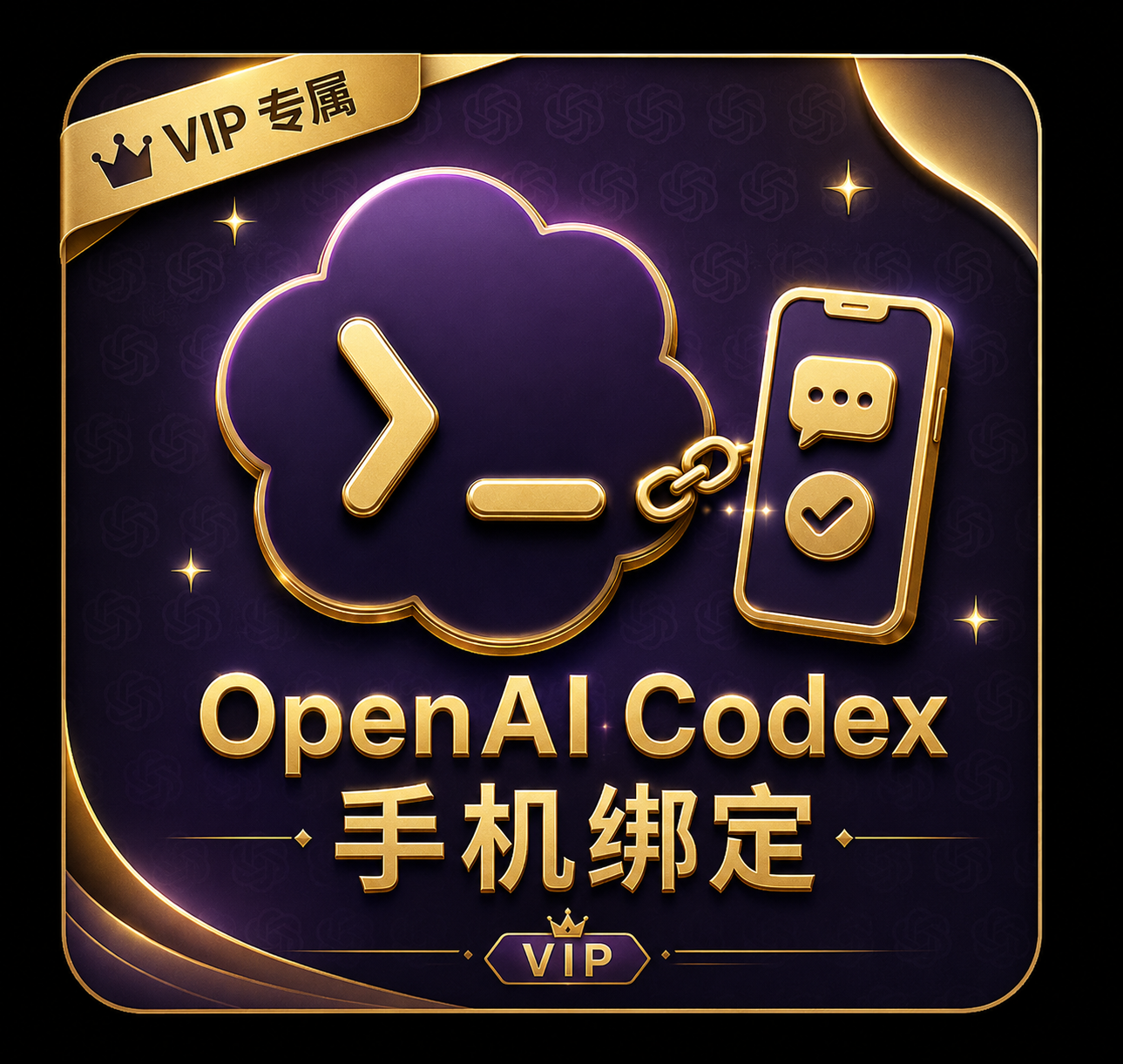 【强烈推荐】codex接码🔥 VIP 加速实卡 100%接码商品图片