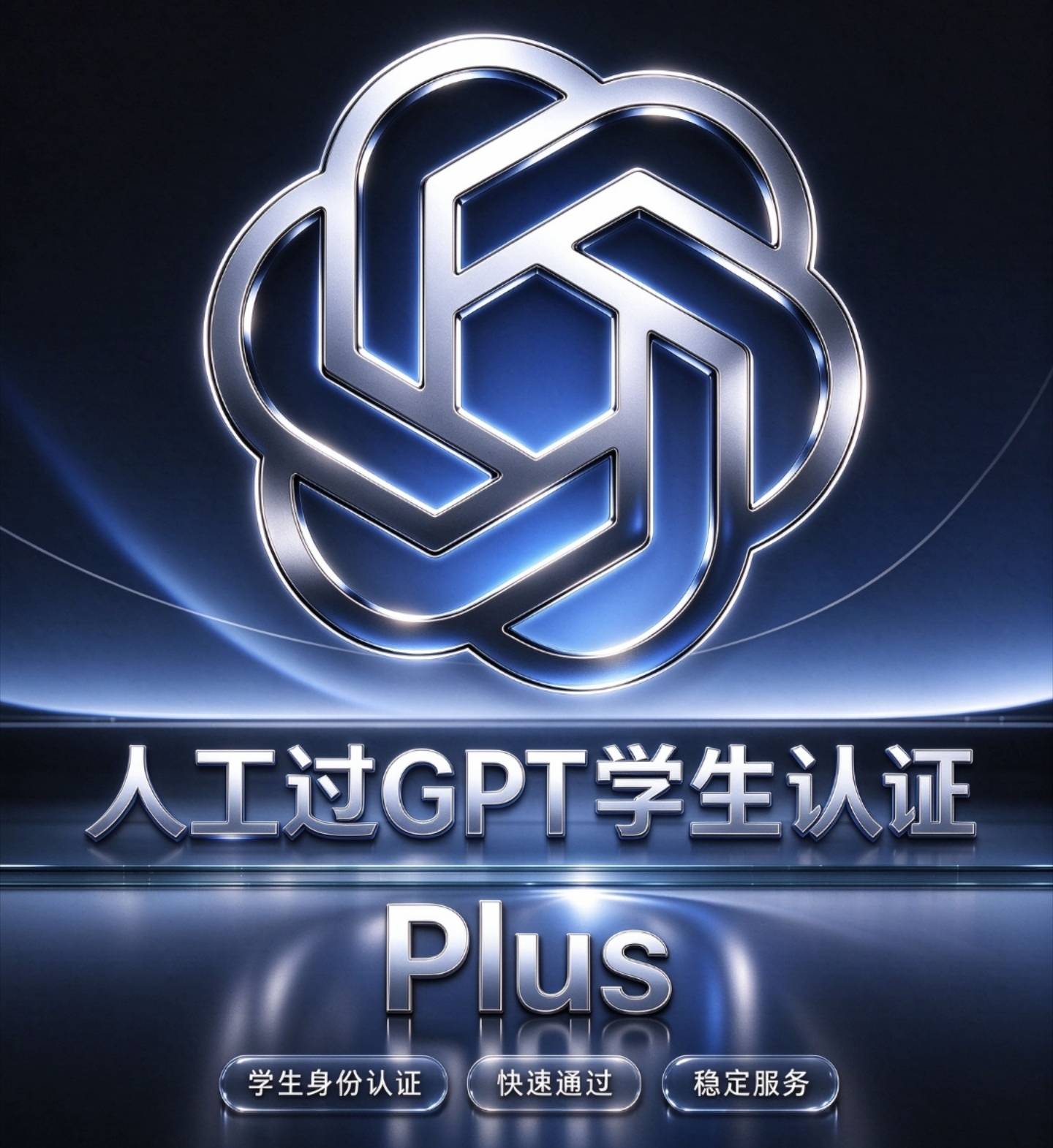 Plus学生认证商品图片