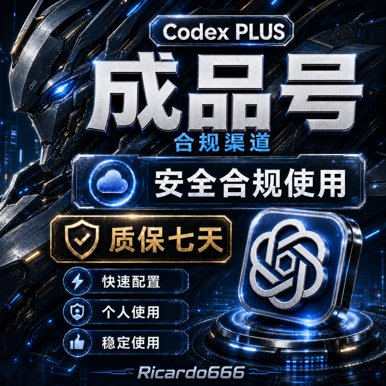 GPT Plus会员（已接码，质保一周）商品图片