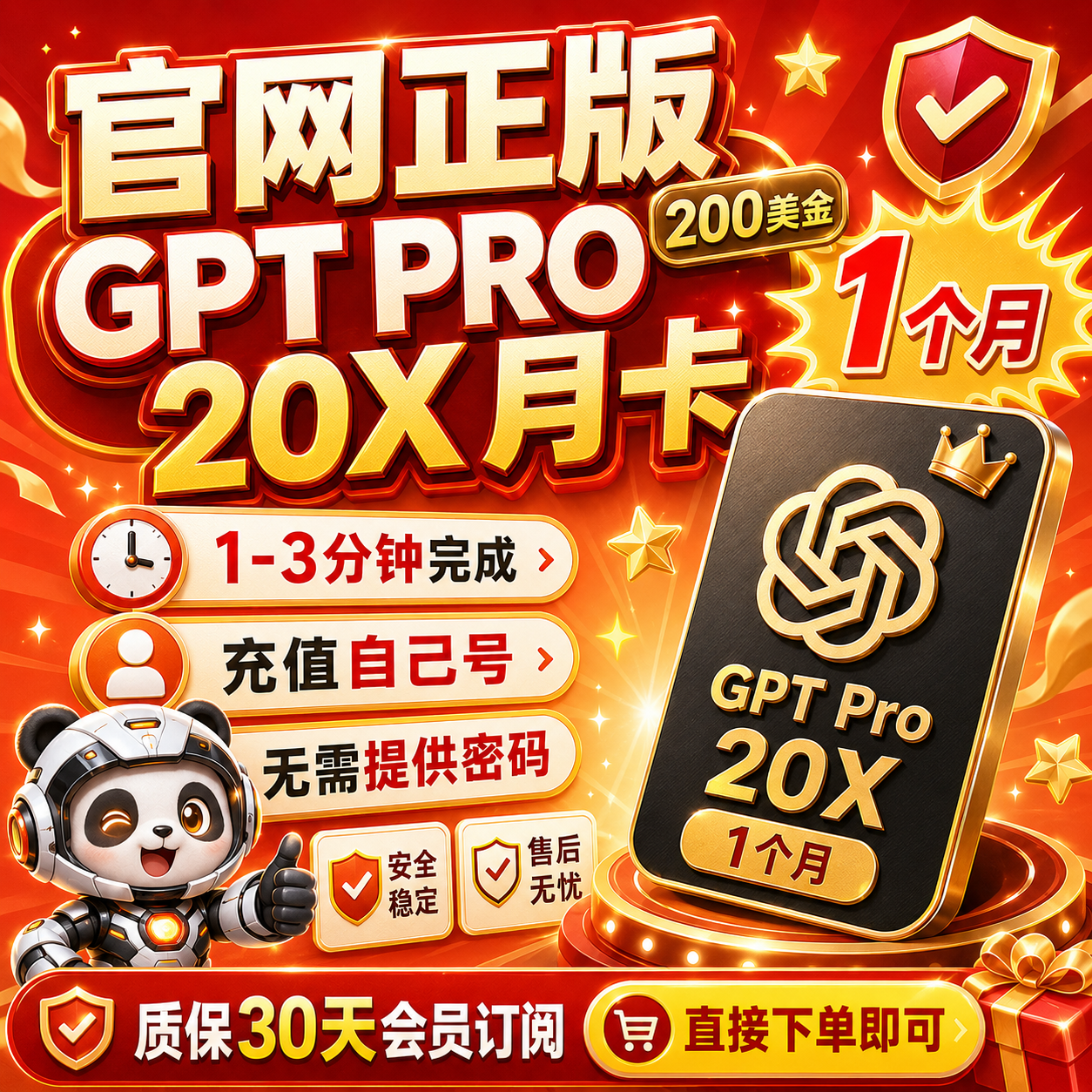 ChatGPT 20X Pro 订阅充自己账号（200美元Plus月度订阅）商品图片