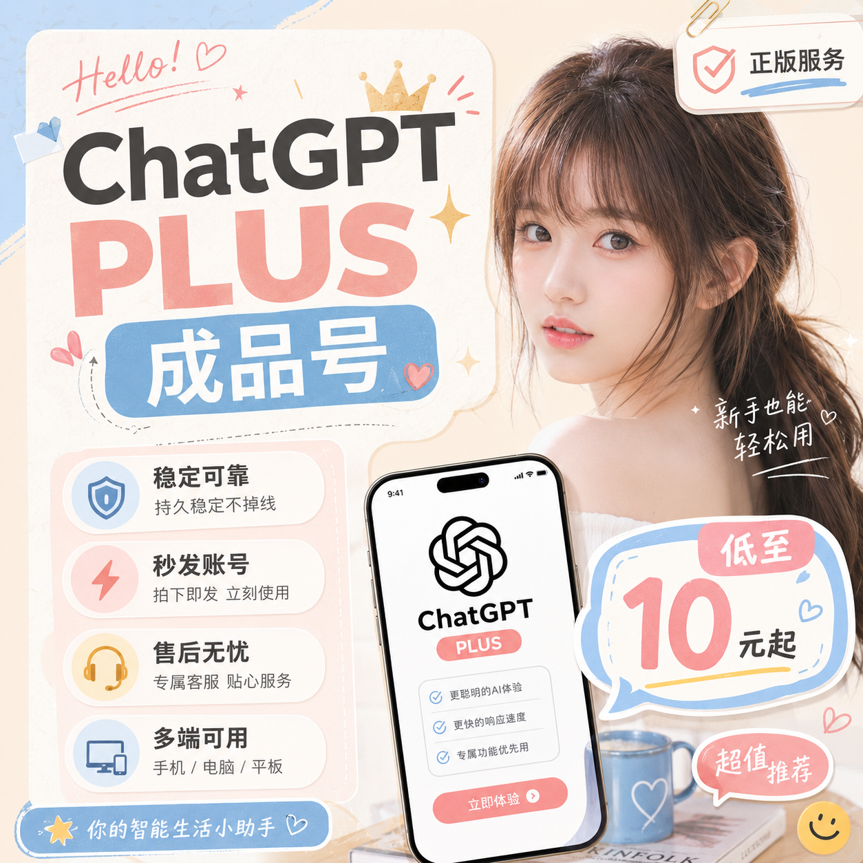 Gpt PLUS独享成品月卡|全程质保15天|越南visa实卡开通|请及时修改密码