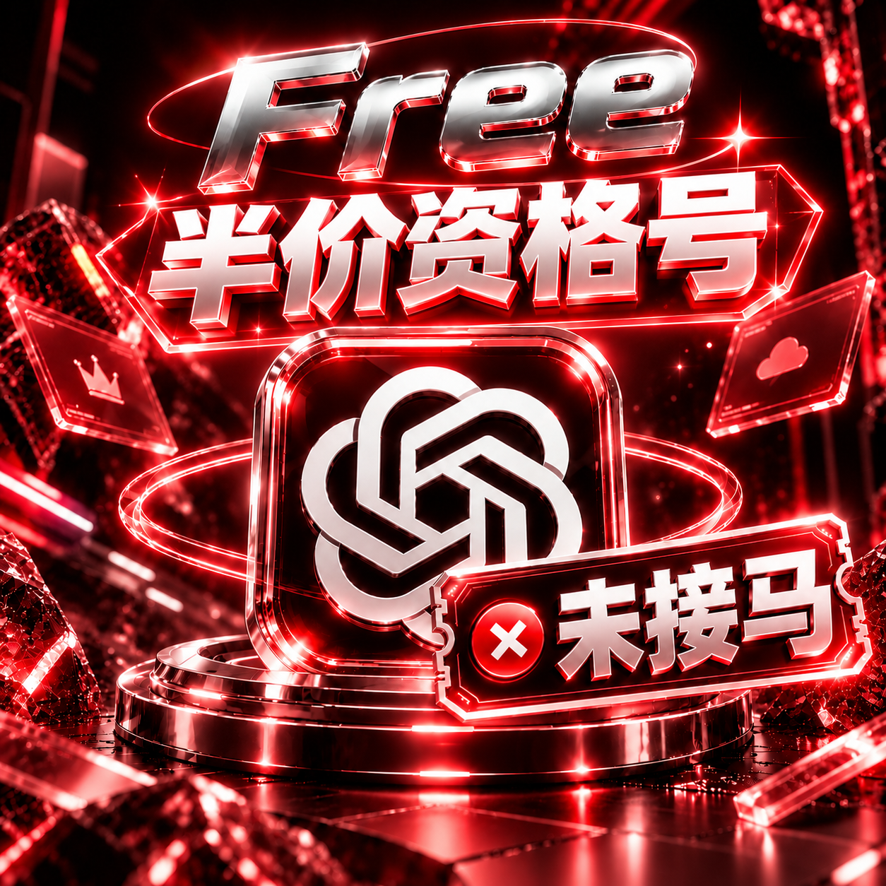 GFree-| 半价资格号 | 一号一住宅ip · 账密+2FA 大量招代理商品图片