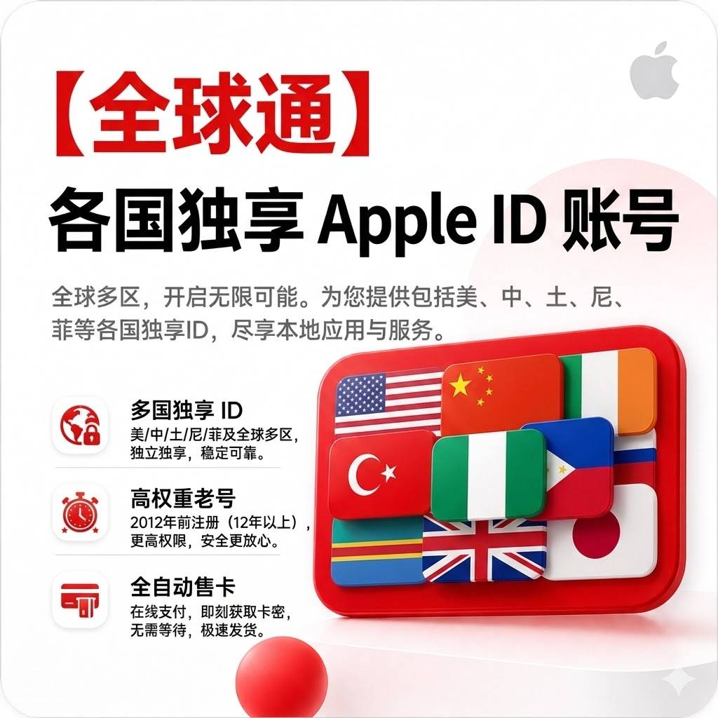 🆔 Apple ID 🌎全球区商品图片