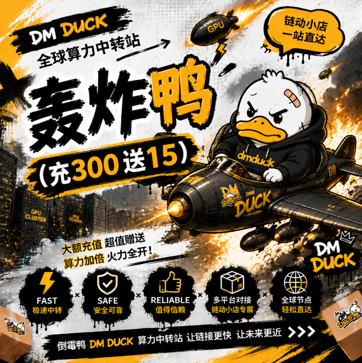 轰炸鸭(充300 送15)商品图片