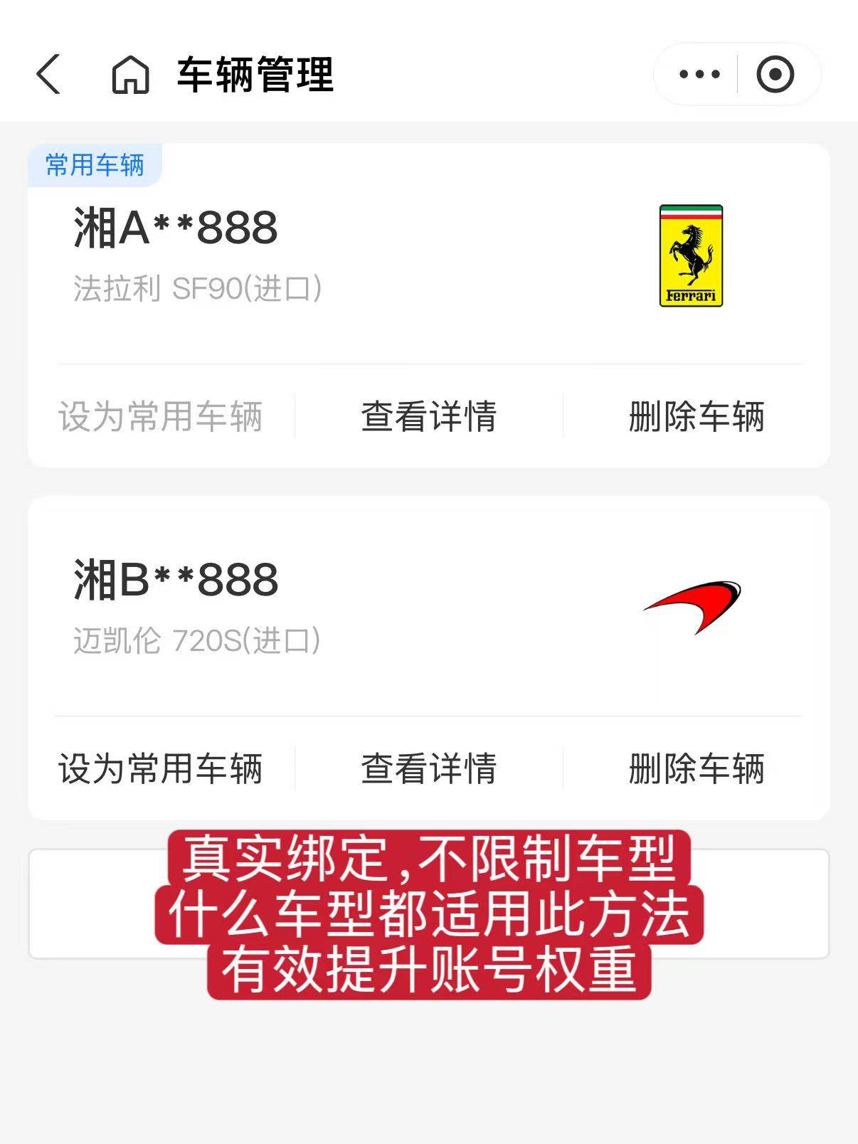 支付宝豪车绑定教程