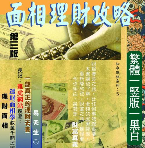 易天生【面相理财攻略】繁体竖版黑白扫描