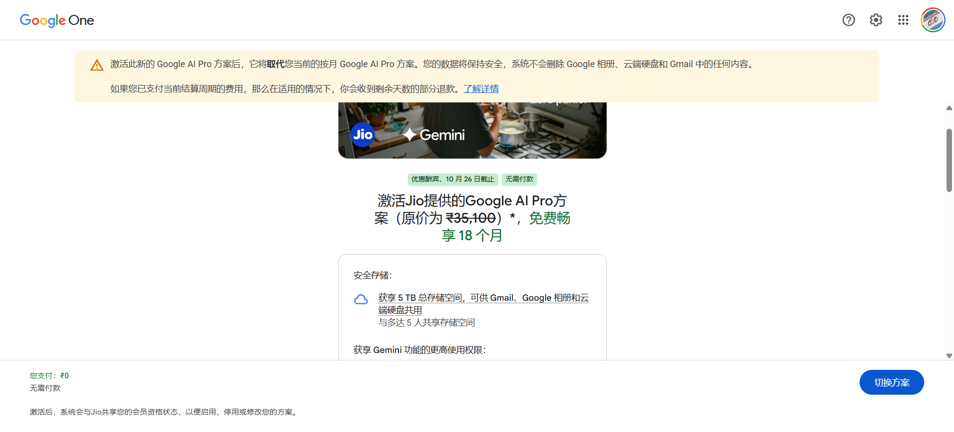 JIO Gemini pro 18个月订阅链接 | 无需绑卡 | 反重力商品图片