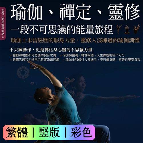 瑜伽、禅定、灵修,一段不可思议的能量旅程