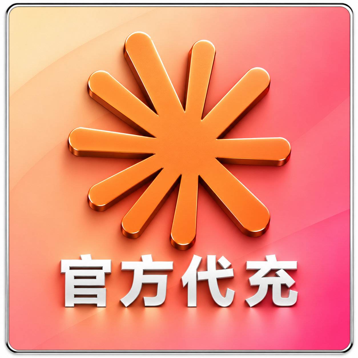 【IOS美区】Claude Max 20x 官方充值（月卡） (人工发货)商品图片