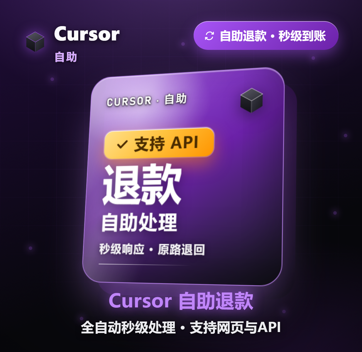 Cursor 自助退款 70元/50次(100点)商品图片