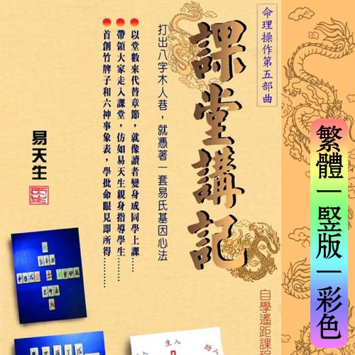 易天生【课堂讲记】繁体竖版彩色扫描