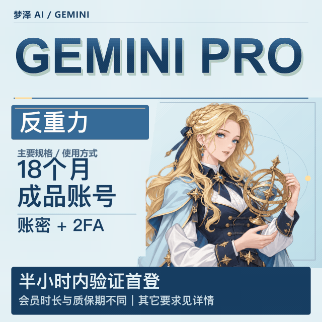 Gemini反重力成品号(18个月)商品图片