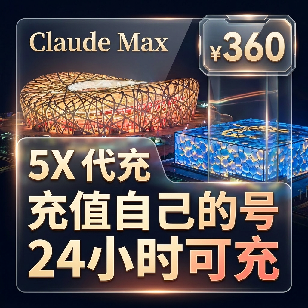 CAO-SKU-ID-1123 Claude Max 5x 代充（充你自己账号）商品图片
