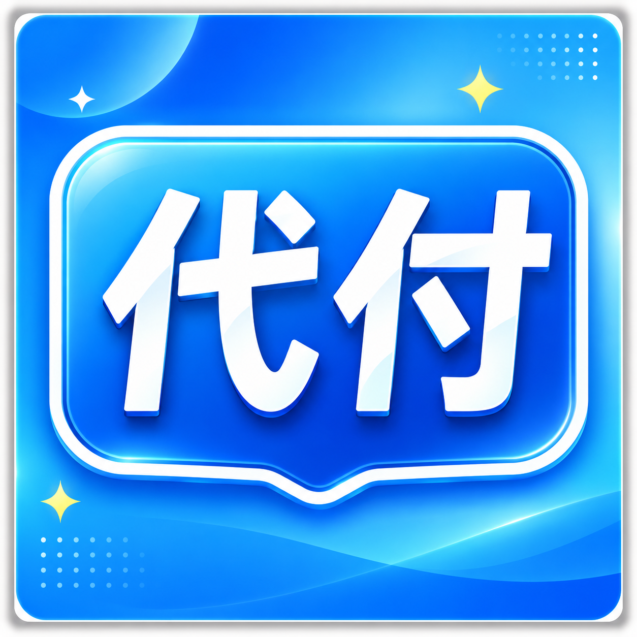 海外代付-联系店主商品图片