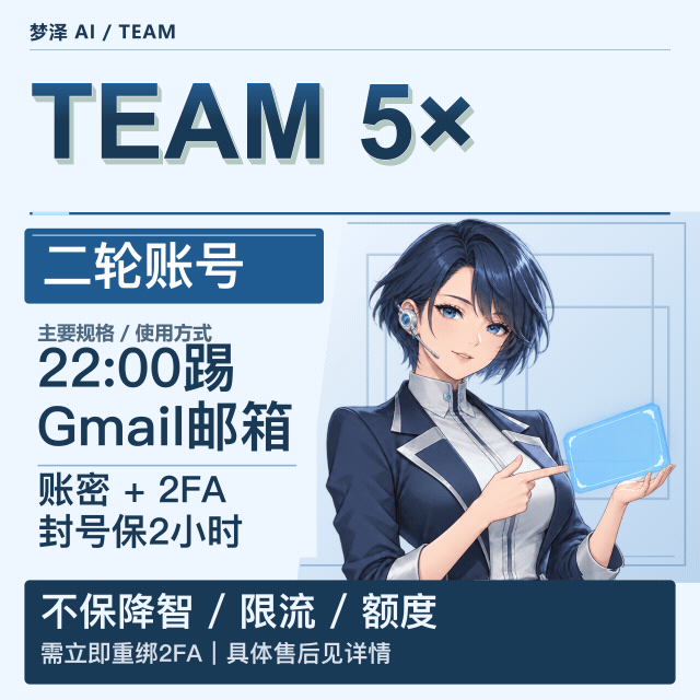 Team 5X  二轮 22：00踢| G邮箱 | 账密+2FA | 质保2H封号 #01商品图片