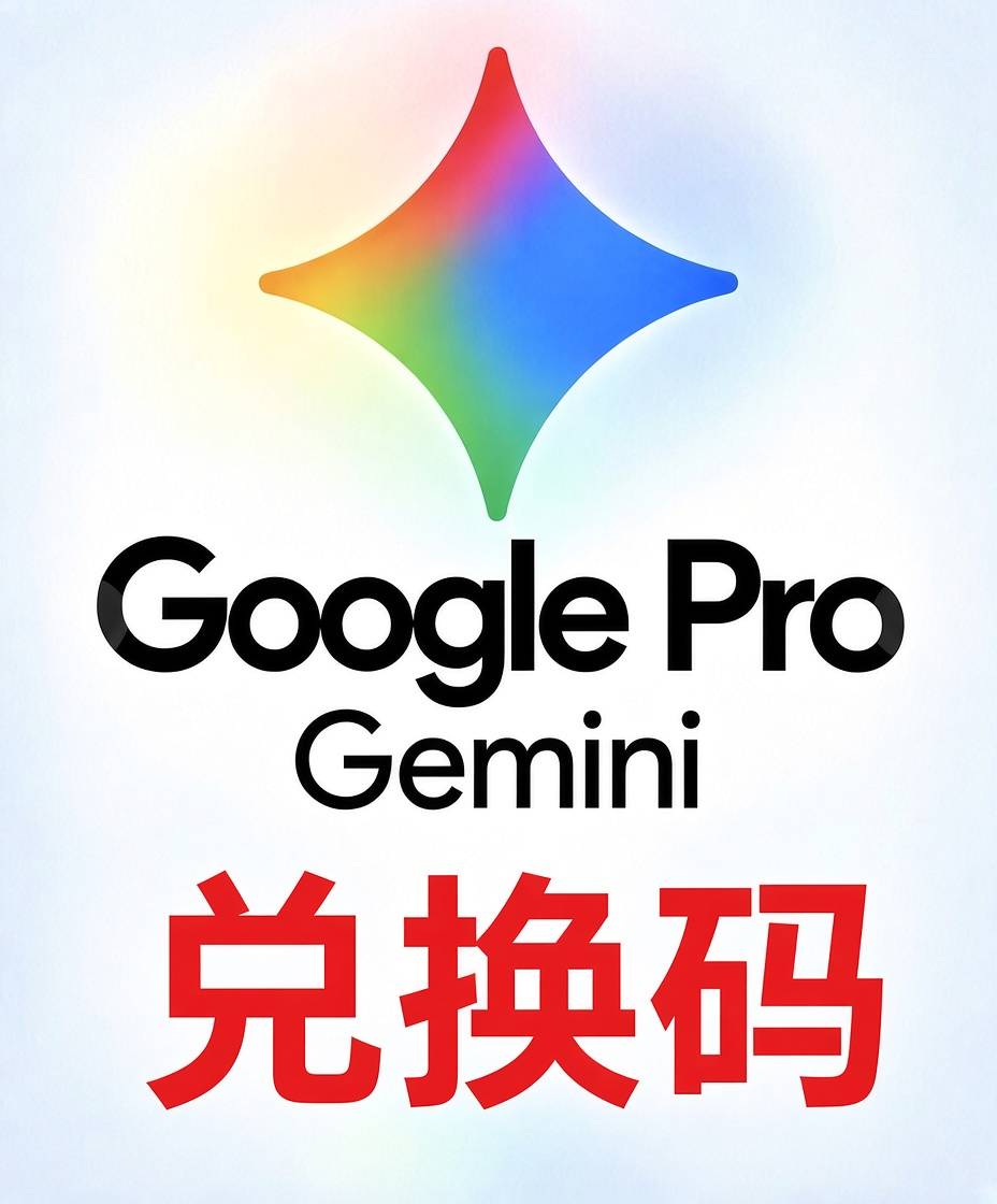 Gemini Pro 18个月 Google One 5TB（兑换链接）商品图片