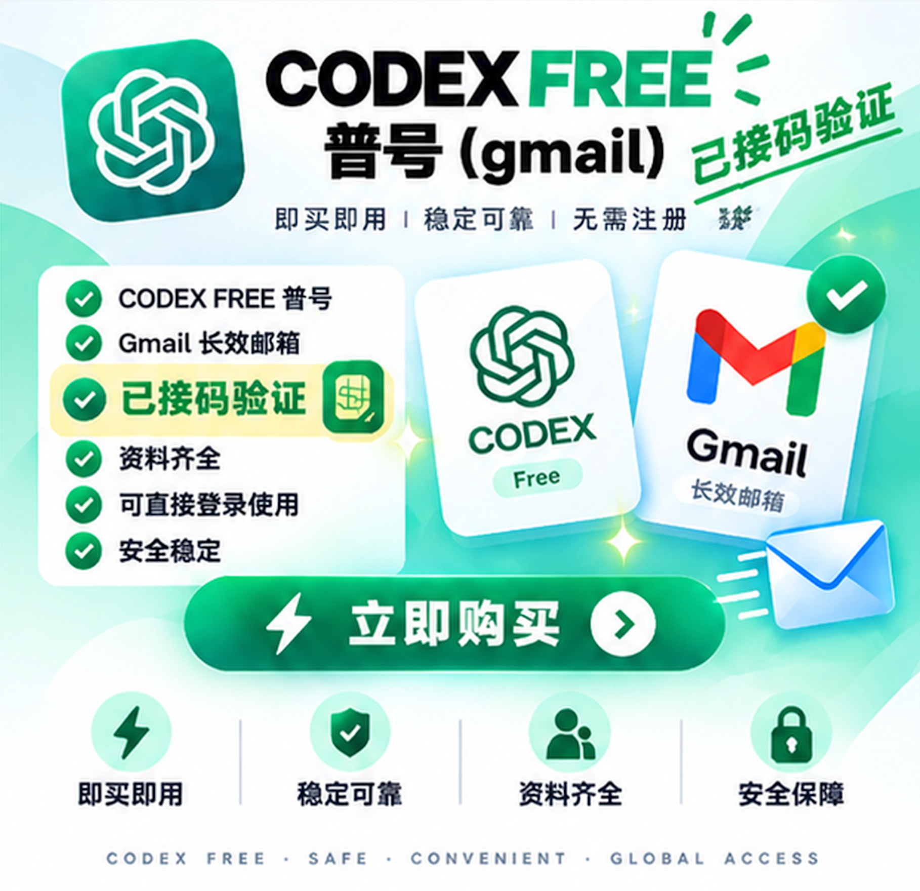 已接马-Codex free成品-gmail邮箱-账密2fa-1号1ip高质量美国家宽注册-可用5xteam车子号