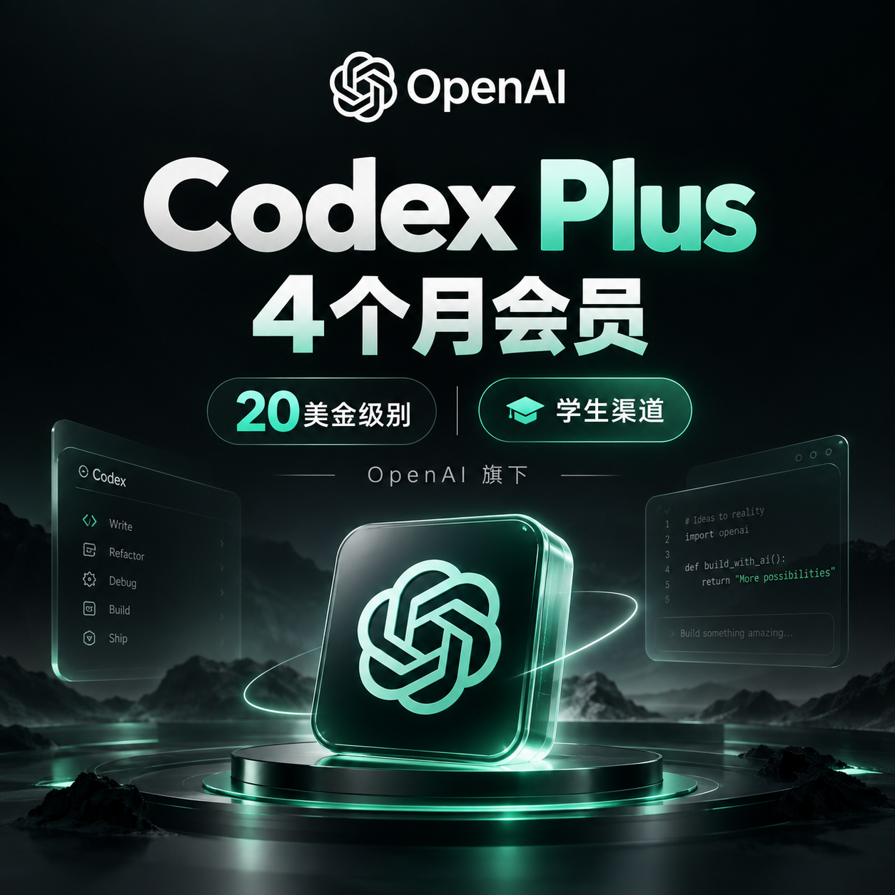 G Codex plus 美国学生渠道4个月会员商品图片