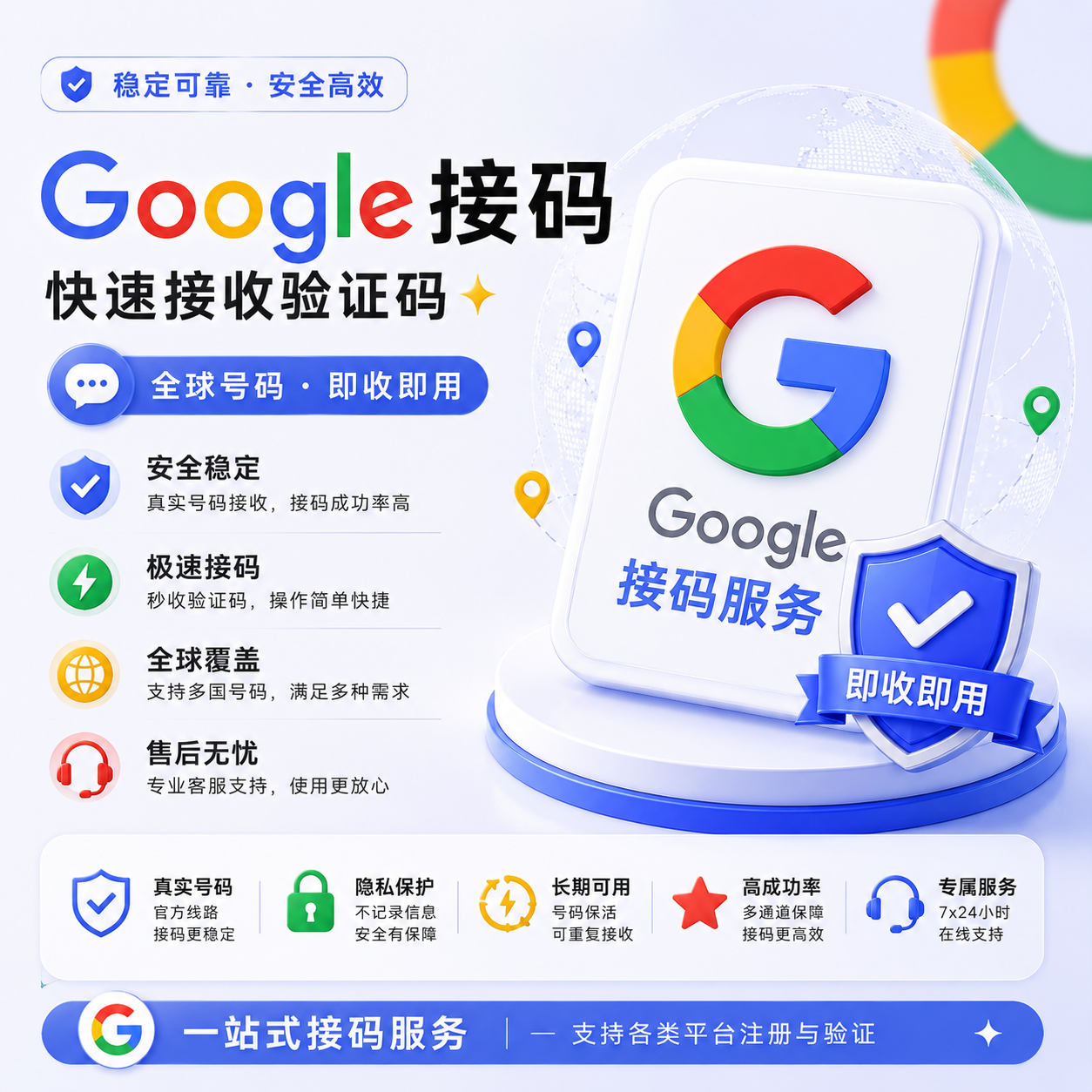 Google 接码-美区-全系谷歌邮箱