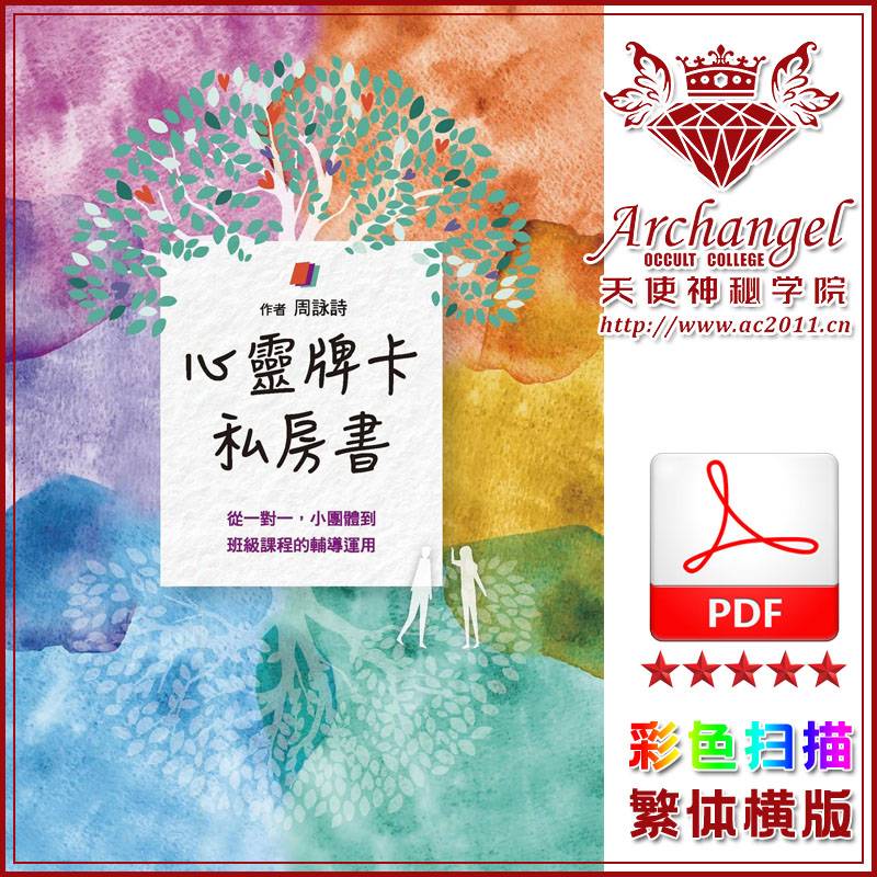 周泳诗【心灵牌卡私房书】