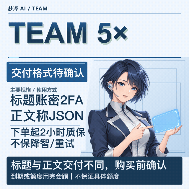 【5Xteam 首车账密2fa 22号8点30踢】质保炸车封号2个小时 ，额度提前用完也踢不保证具体额度和降智，重试断连商品图片